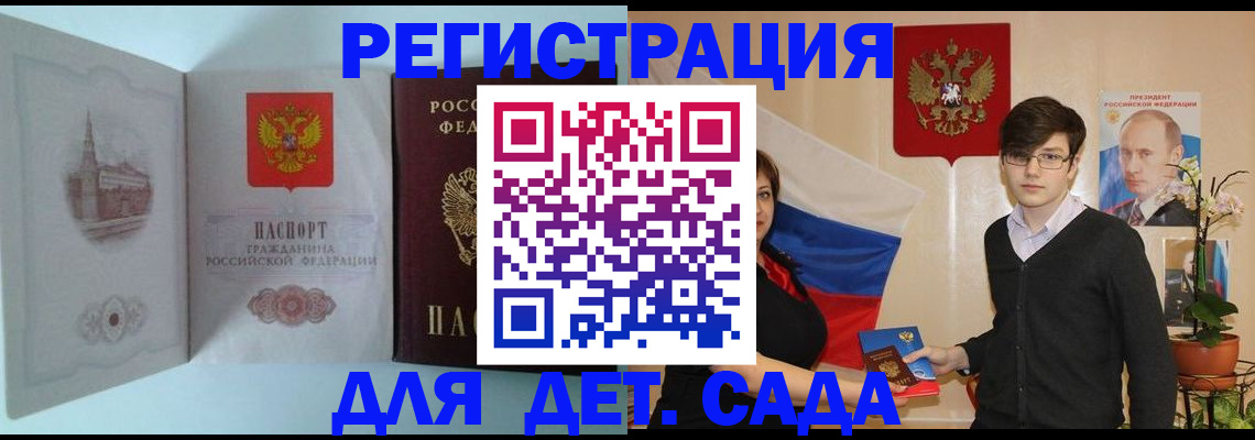 прописка для школы в Волхове