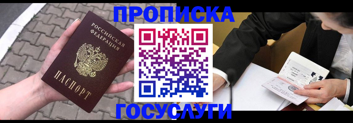 прописка от собственника в Волхове